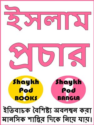 cover image of ইসলাম প্রচার